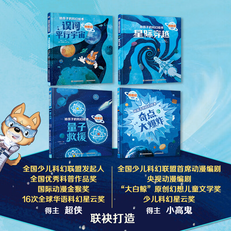 给孩子的科幻绘本（第2辑）刘慈欣推荐！全球华语科幻星云奖银奖得主创作，一份为孩子量身定制的宇宙探索指南，有温度、重科普、贴前沿，激发...详情图