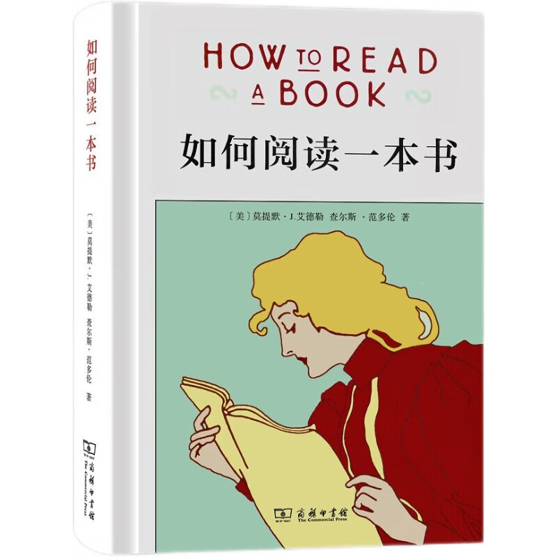 如何阅读一本书(精装本) 中文版超100万册销量的阅读指导经典教会你从海量信息中读出真知识从浅层阅读走向深度理解初高中学生阅读常备书3万多位...详情图