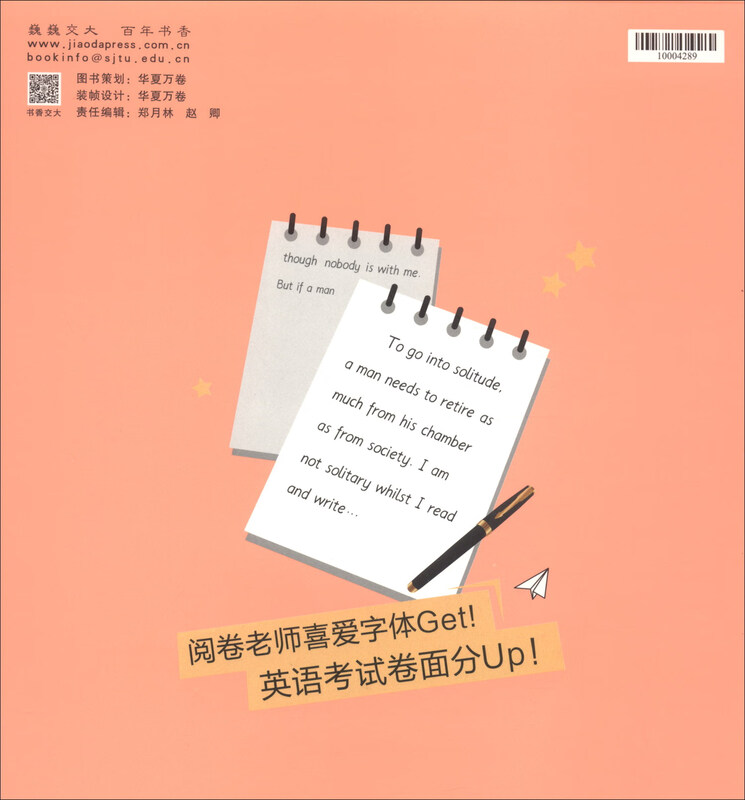 华夏万卷 衡水体英文字帖 触动人心的英语句子 高中英语字帖大学生四级六级考研字帖硬笔临摹描红练字帖
