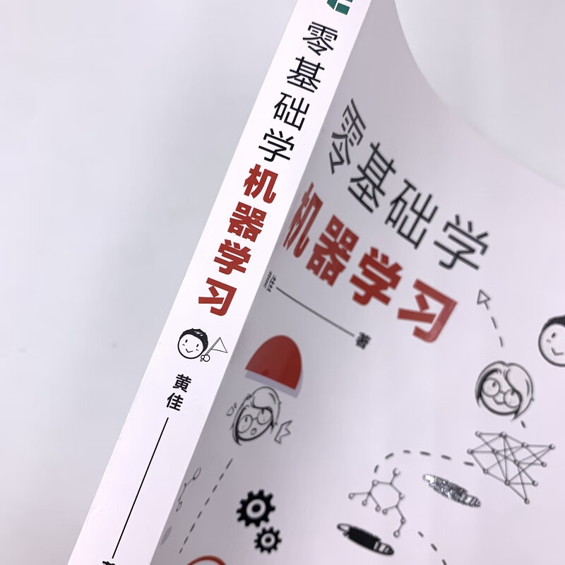 零基础学机器学习(异步图书出品) deepseek教程详情图