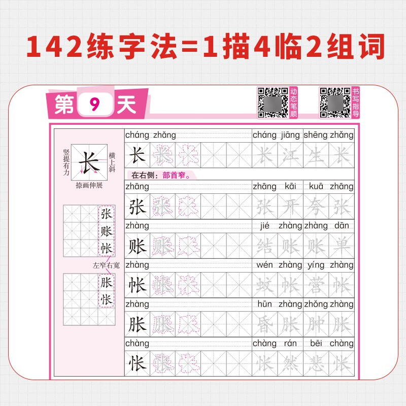 汉知简生字开花思维导图汉字速记小学生语文认识汉字偏旁部首结构识字练习本练习册汉字速记2000生字预习详情图