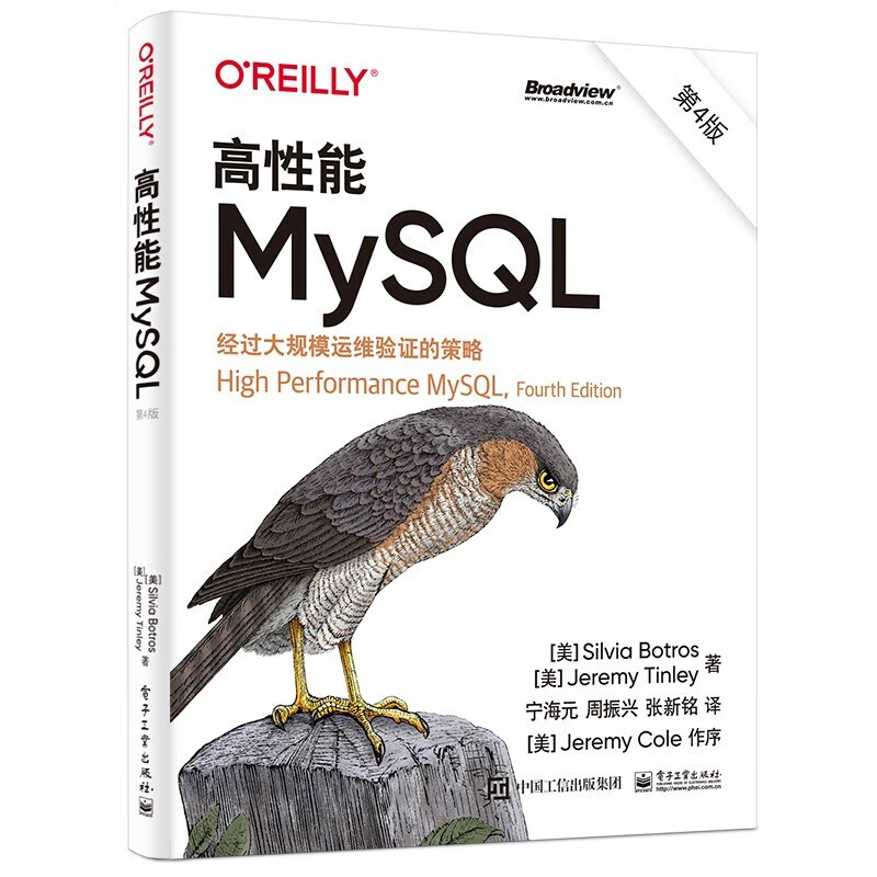 MySQL基础与实例教程+高性能MySQL+MySQL必知必会+MySQL8从入门到精通（四册）详情图