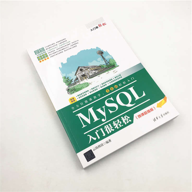 MySQL入门很轻松（微课超值版）（入门很轻松）详情图