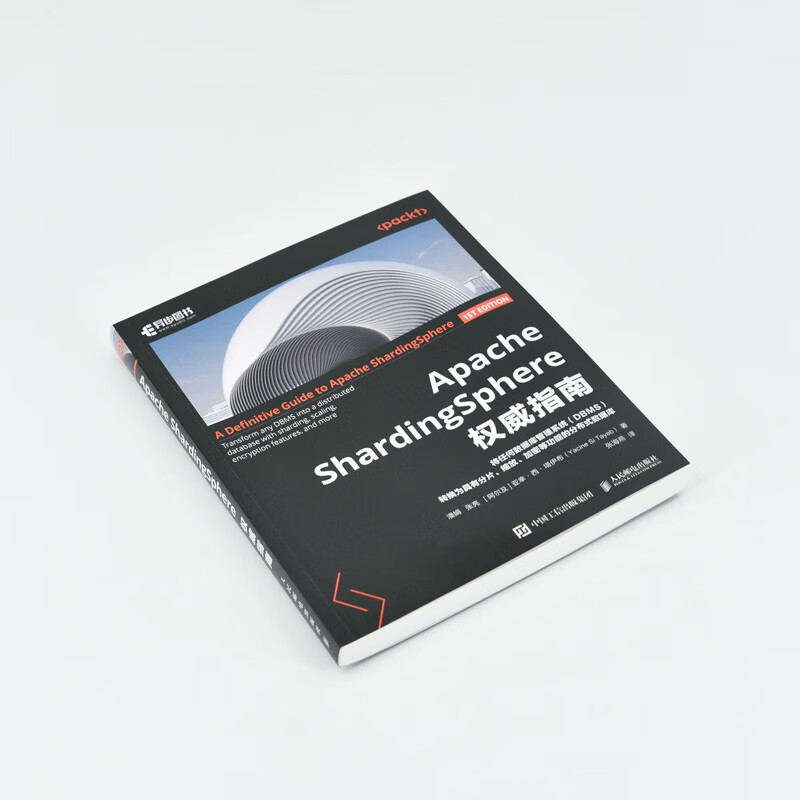 Apache ShardingSphere权威指南（异步图书出品）详情图