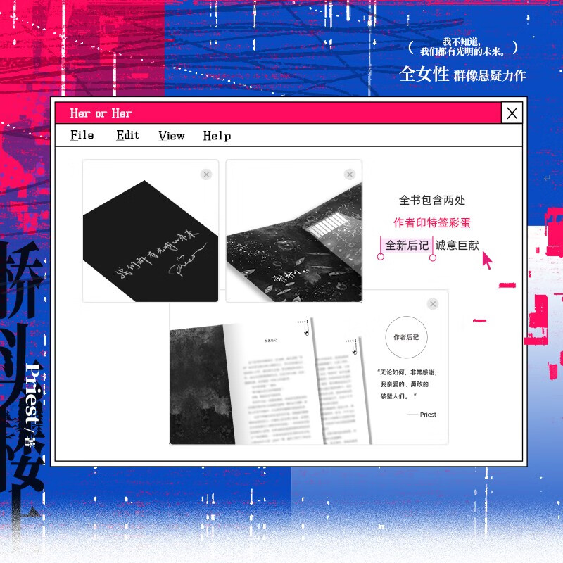 桥头楼上 随书附赠印特签Priest全女性群像悬疑力作 女性悬疑畅销小说