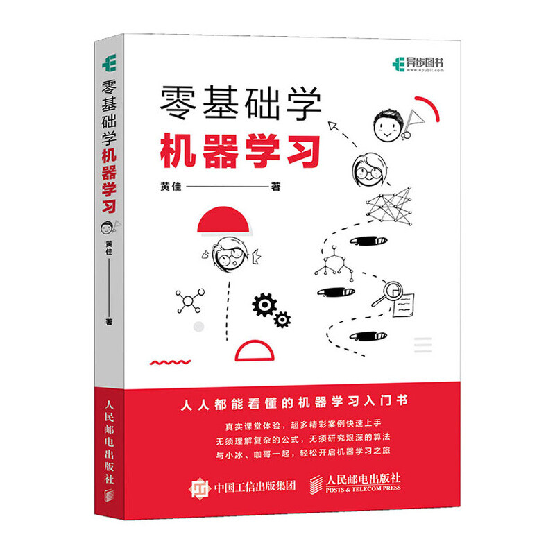 零基础学机器学习(异步图书出品) deepseek教程详情图