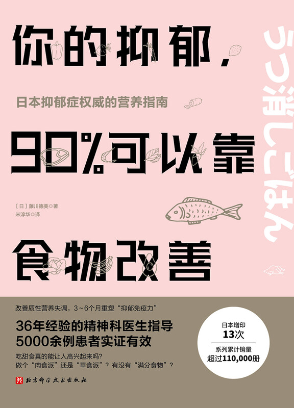 你的抑郁 90%可以靠食物改善  详情图