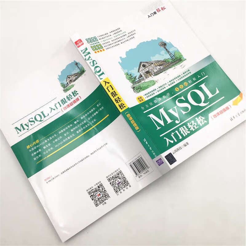 MySQL入门很轻松（微课超值版）（入门很轻松）详情图