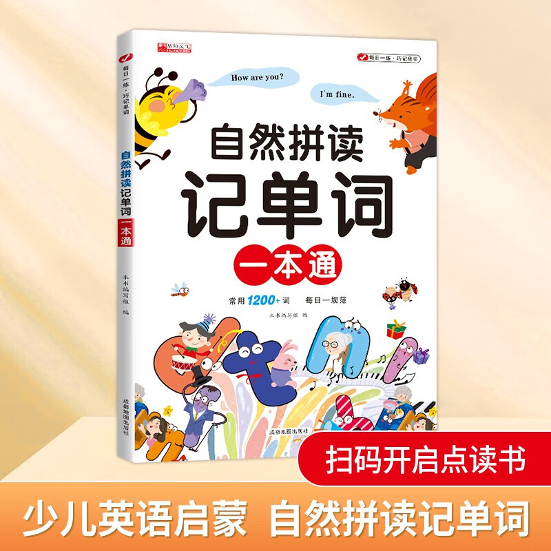 小学英语自然拼读记单词一本通 词汇卡片汇总表 趣味记单词大全 26个字母思维导图词汇积累详情图