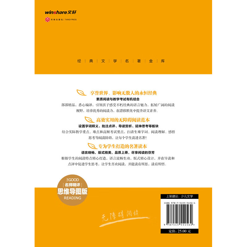 爱的教育 经典文学名著金库（名师精评思维导图版）