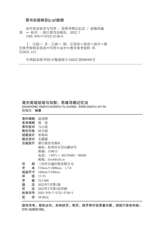 新东方 高中英语短语与句型 思维导图记忆法 高考英语 备考检测自测手册 新东方英语详情图