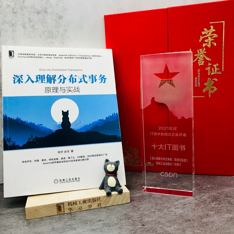 深入理解分布式事务：原理与实战详情图