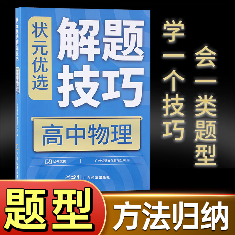 高中解题技巧高考数学物理化学生物语文英语必刷题型讲义提分知识方法重构思维导图大全清单归纳觉醒高一高二高三教辅复习资料书籍教材理科文科理综模拟真题卷套总结大招模板课本笔记手册基础专题训练辅导思想方法导引详情图