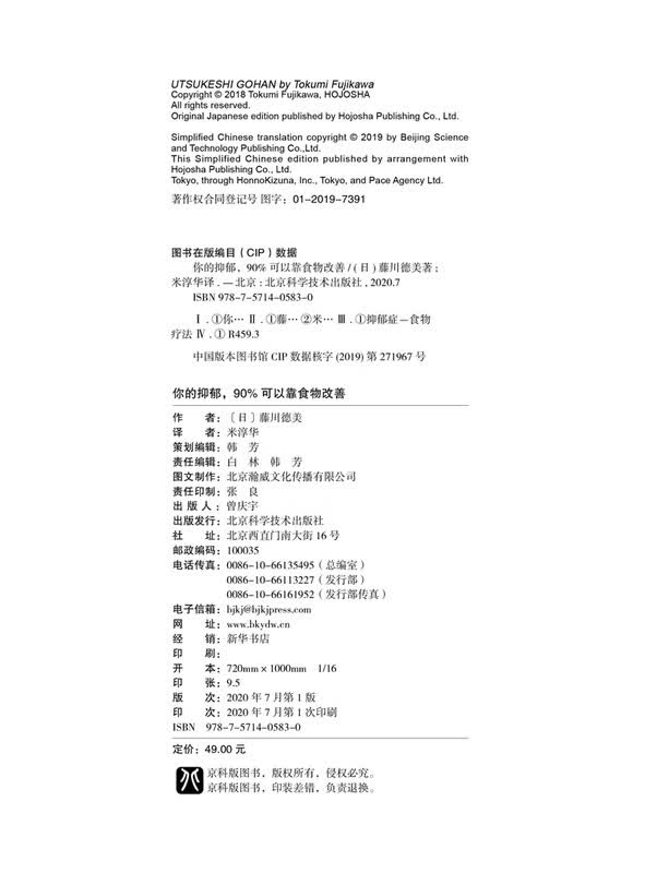 你的抑郁 90%可以靠食物改善  详情图