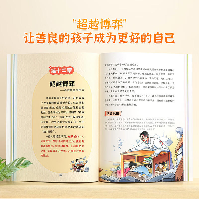 【斗半匠】漫画趣读博弈论漫画版儿童心理学小学生社交生活逻辑学书籍正版青少年的人际交往为人处世智商情商漫画书博弈策略阅读课外书 【单册...详情图