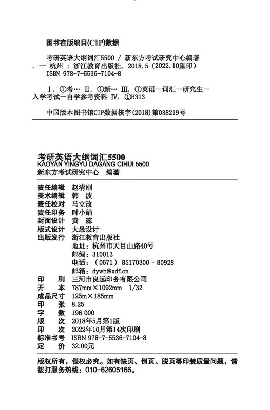 新东方 考研英语大纲词汇5500 新版考研单词词汇手册 大纲词汇记忆 适用于考研英语一英语二详情图