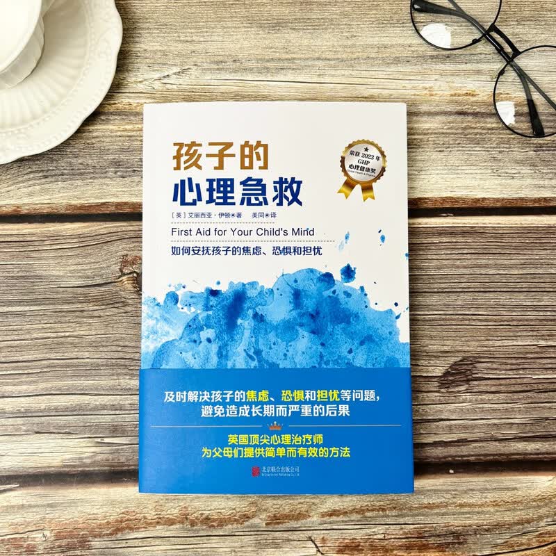《孩子的心理急救》详情图