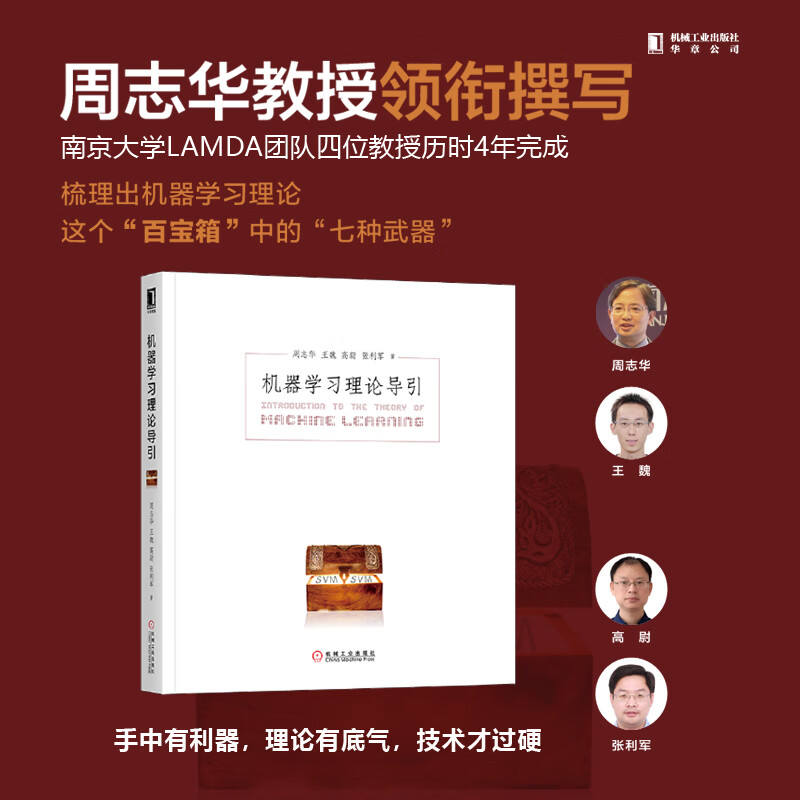 机器学习理论导引 周志华老师新作 西瓜书进阶篇 deepseek教程