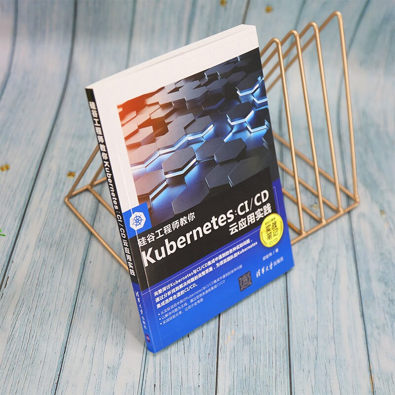 硅谷工程师教你Kubernetes：CI/CD云应用实践