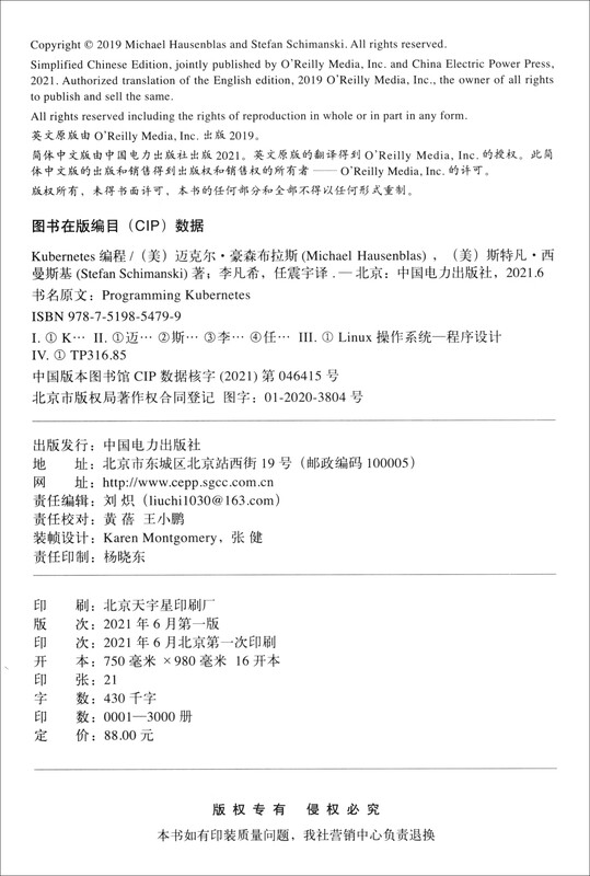 [正版书籍-京仓直配次日达]Kubernetes编程京东超级618中国电力出版社
