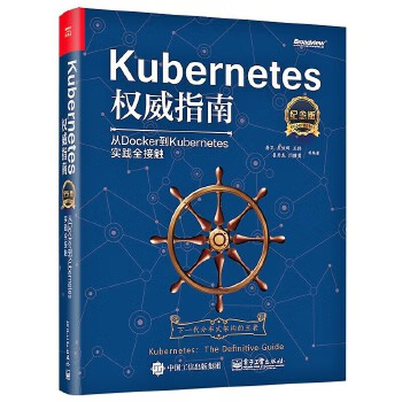 Kubernetes*指南：从Docker到Kubernetes实践全接触（纪念版）详情图