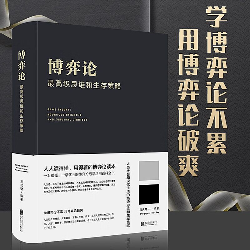 【官方直配】博弈论原著正版  图解博弈论黄圣依同款布面精装经济学理论书籍 博弈论（精装版） 官方正版-现货速发详情图