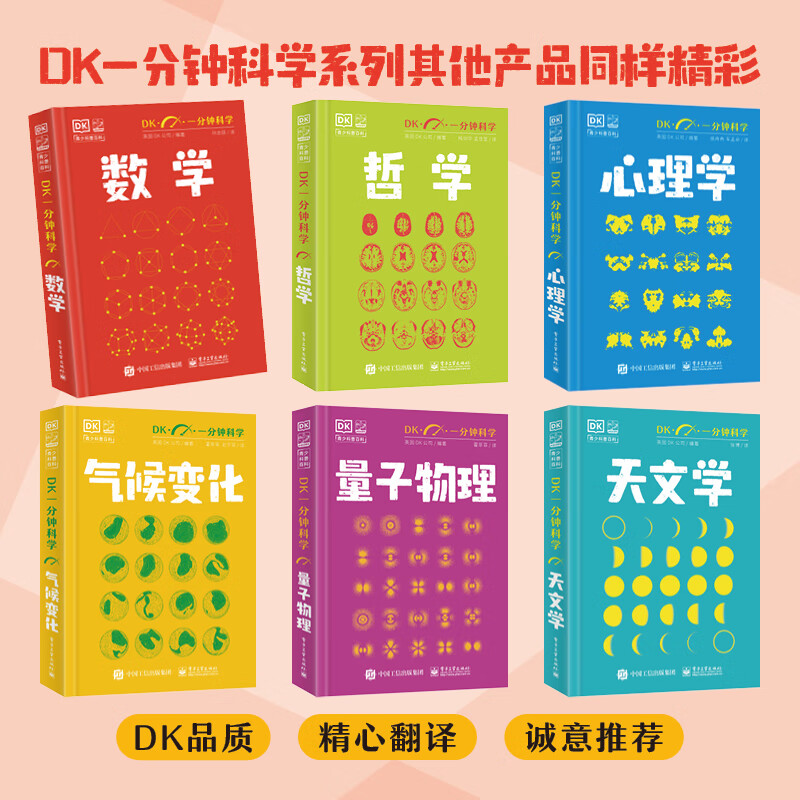 当当官方正版 DK一分钟科学 数学 儿童青少年科普百科全书 青少年科普百科 一分钟科学 英国DK公司 著 孙志跃 译 电子工业出版社 数学详情图