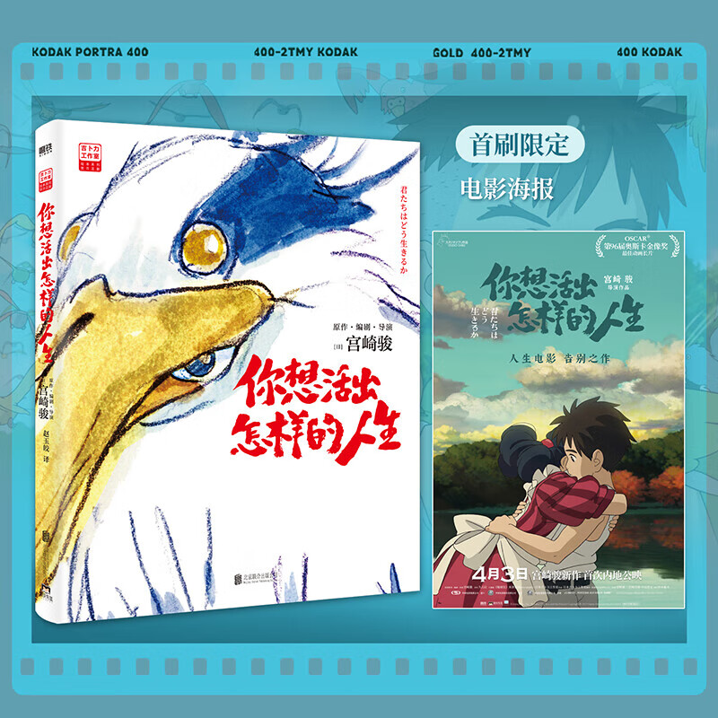 宫崎骏漫画书全套 你想活出怎样的人生哈儿的移动城堡千与千寻崖上的波妞天空之城 官方正版授权动画电影原著绘本 2册 哈儿的移动城堡+你想活出...