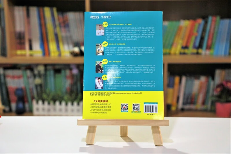 新东方 2024四大名师讲真题 考研英语(一)历年真题详解：基础版 一线教师助你冲刺高分俞敏洪力荐详情图