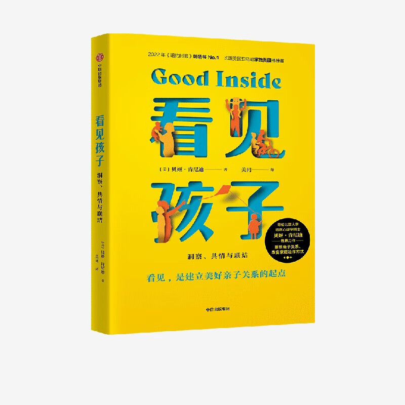 看见孩子：洞察、共情与联结 贝姬·肯尼迪著 中信出版社图书详情图