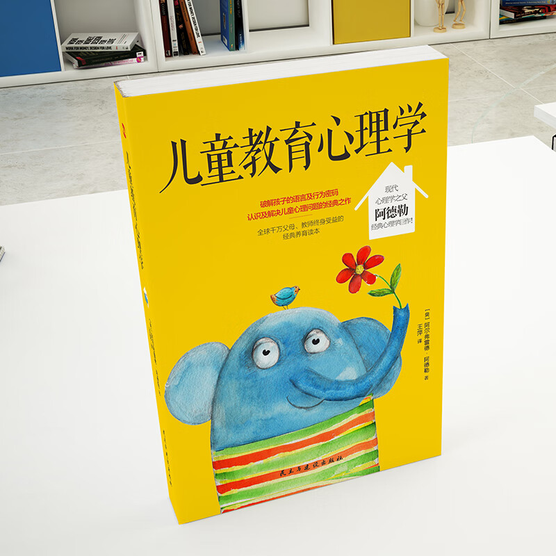 儿童教育心理学（纪念阿德勒诞辰120周年珍藏版，其子Kurt亲笔题字盛赞。)