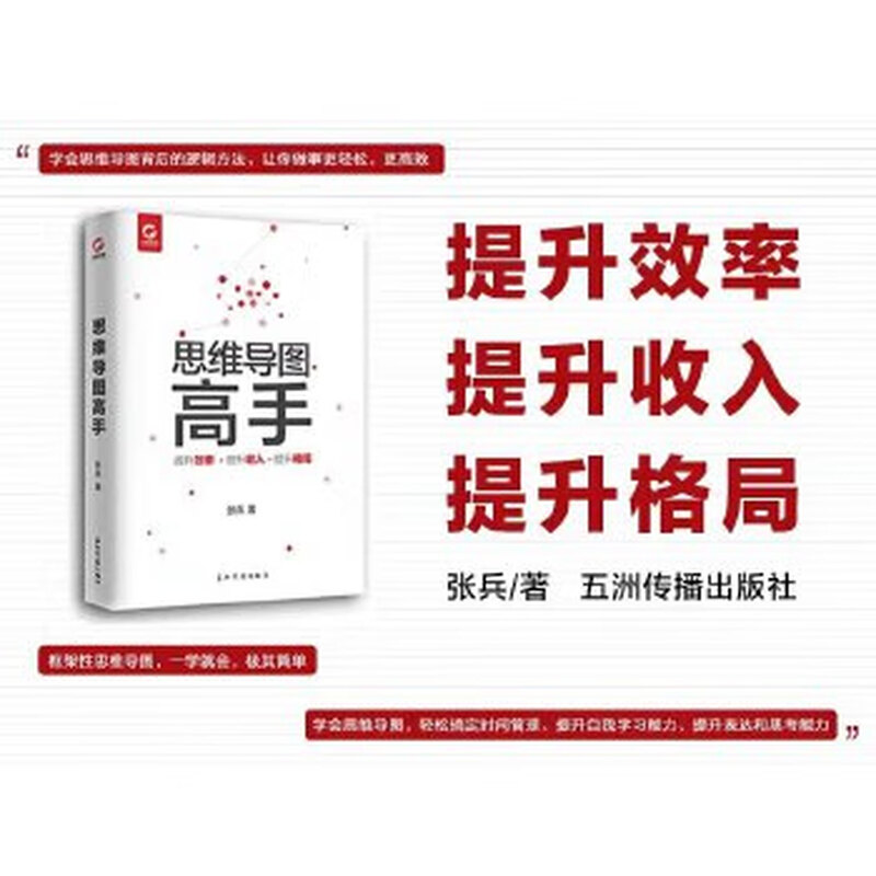二手思维导图高手95新详情图