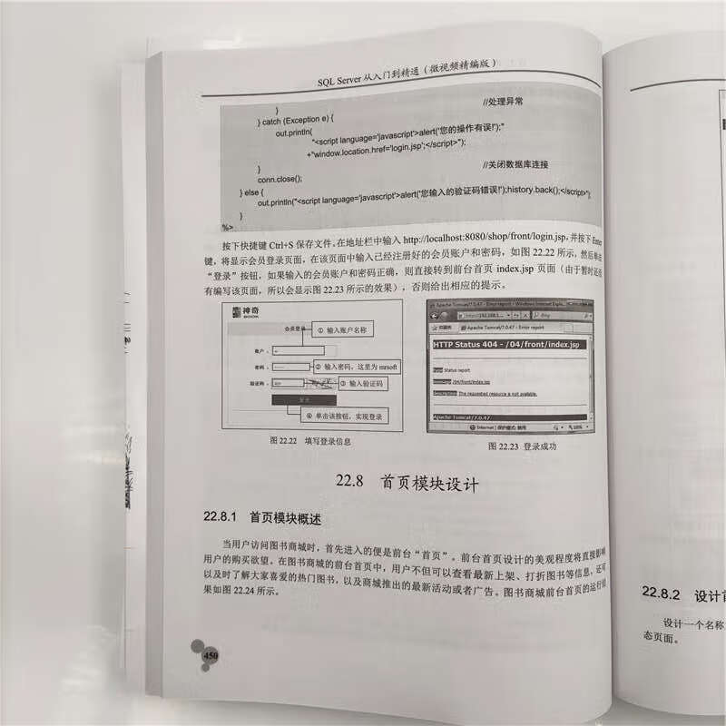 SQL Server从入门到精通（微视频精编版）详情图