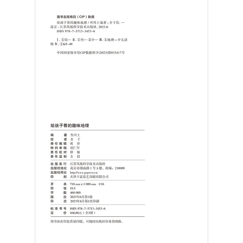 给孩子看的趣味地理（全3册）打造可视化地理读物，让孩子感受自然魅力！详情图