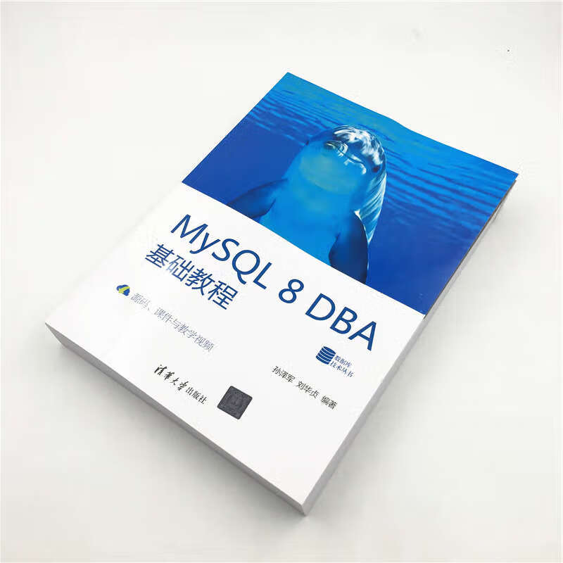 MySQL 8 DBA基础教程/数据库技术丛书详情图