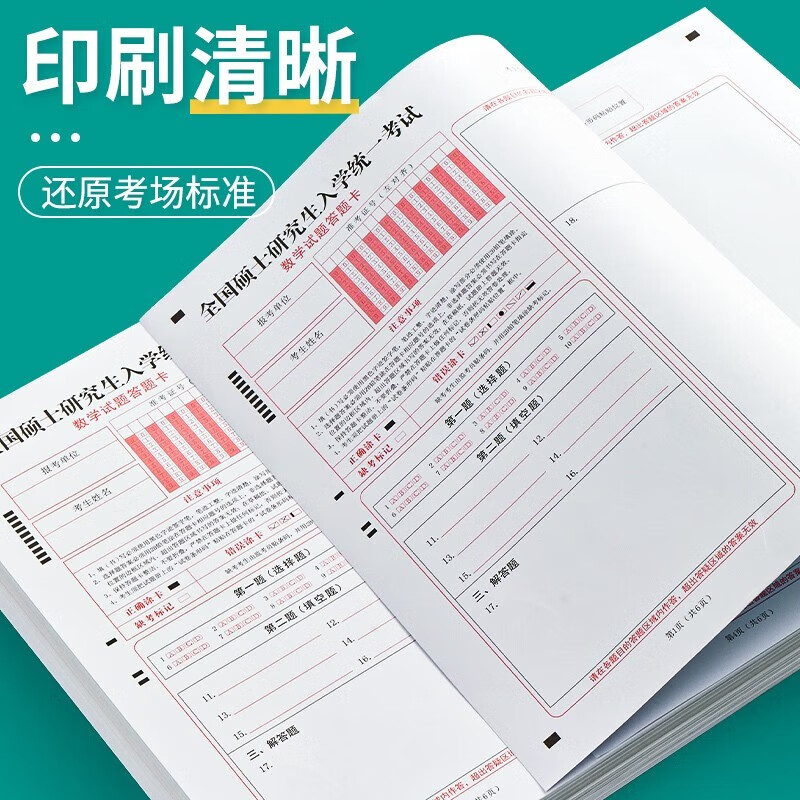 六品堂2025年新版考研答题卡研究生考试政治训练专用答题纸详情图