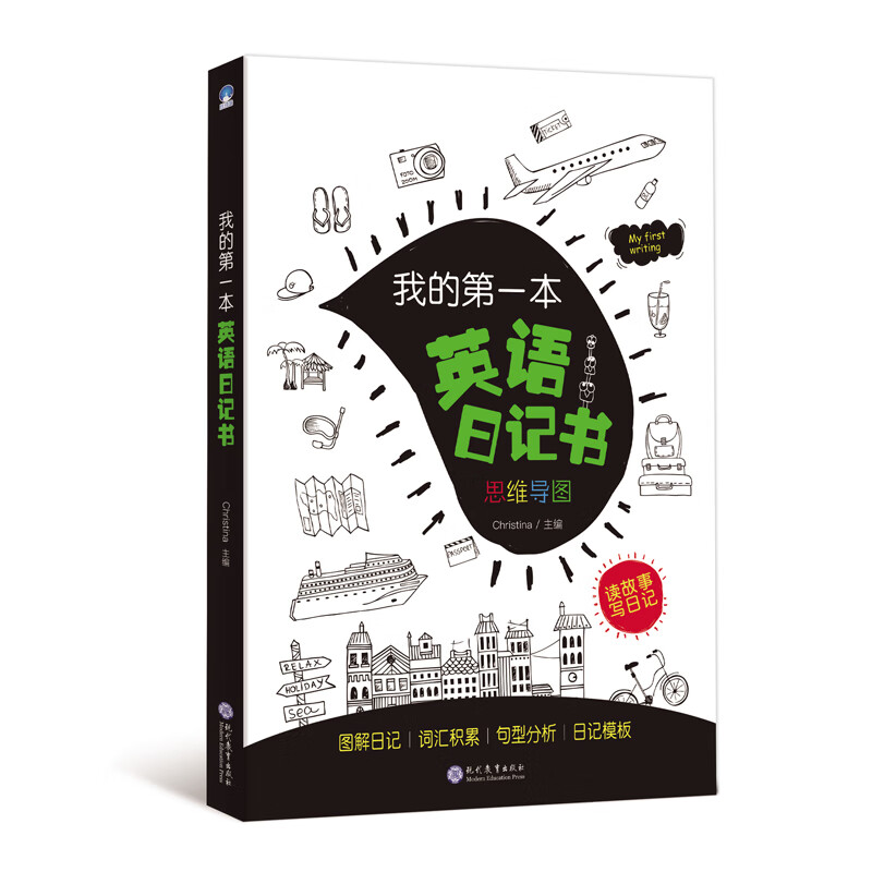 我的第一本英语日记书 少儿英语思维学英语 启蒙思维导图