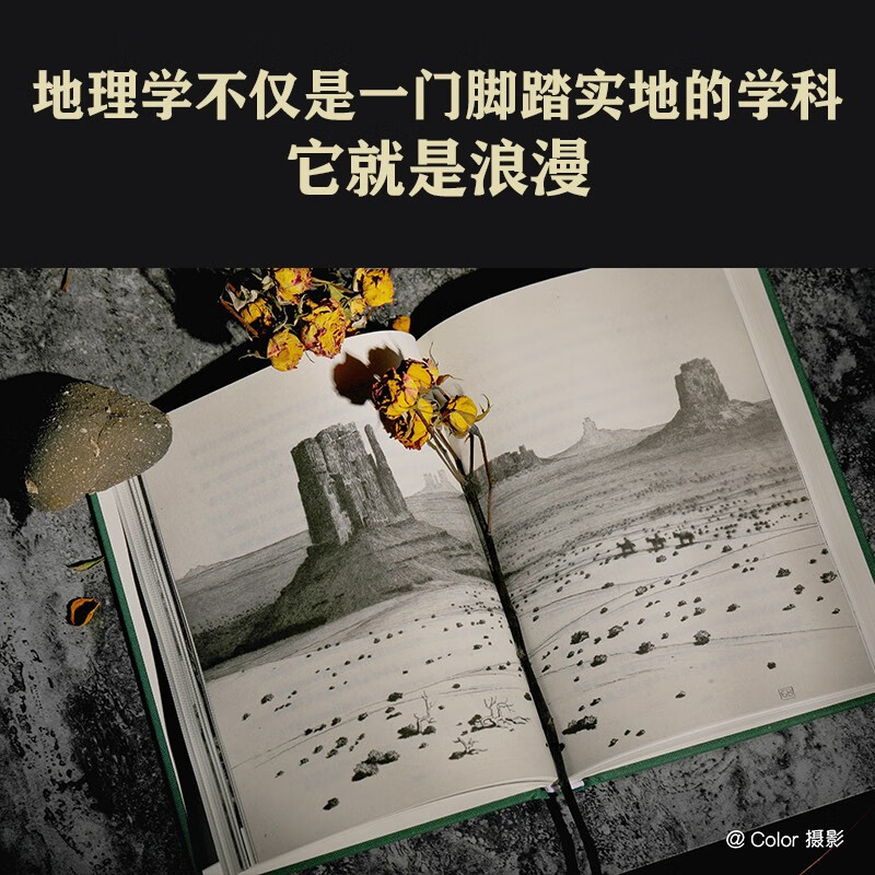 浪漫地理学：追寻崇高景观（人文地理学之父段义孚经典著作）详情图