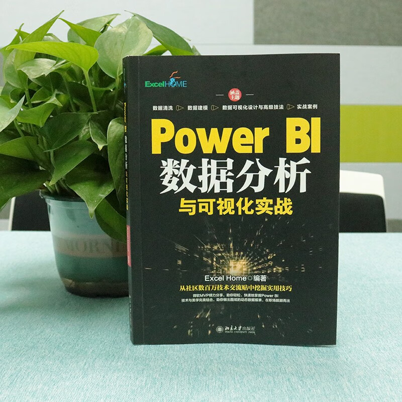 Power BI数据分析与可视化实战详情图