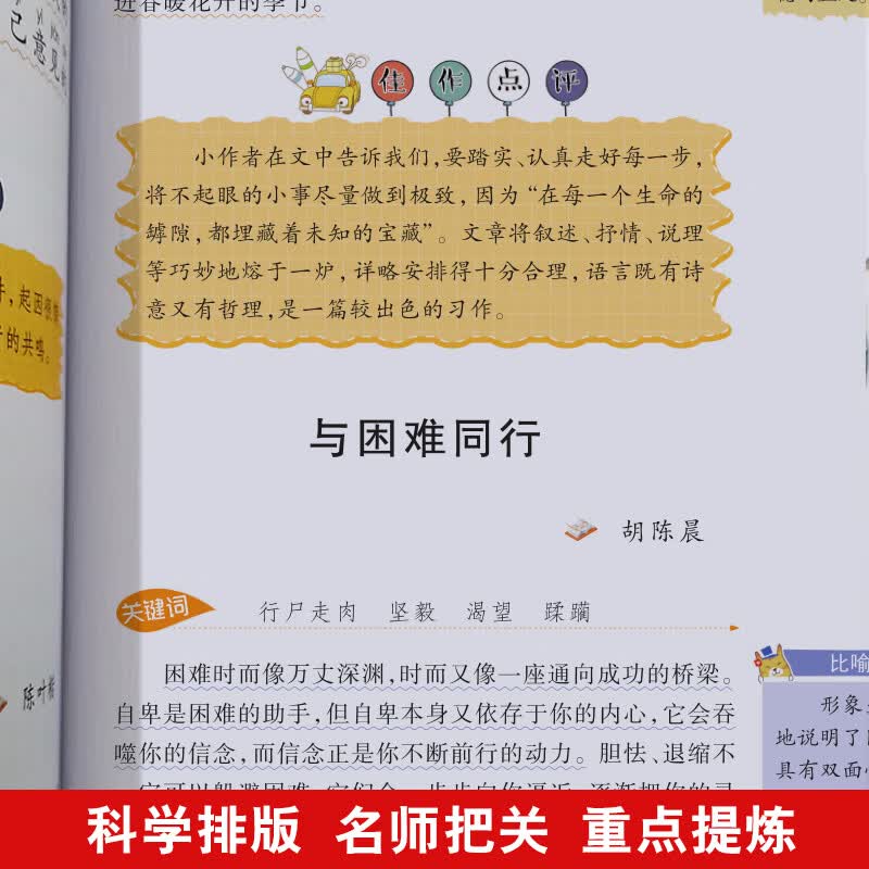 中学生作文辞海/集思维导图形象记忆图趣味漫画为一体的新概念作文辅导书详情图