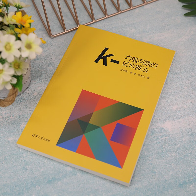 k-均值问题的近似算法详情图