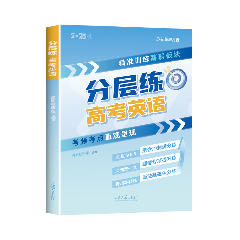 【京仓直配-云仓发货】高中知识大盘点 高中思维导图 早起5五分钟速记高中知识大盘点 高中分层练张雪峰2025新版数学分层练 高中提分笔记 【理科6册】 分层练高考 语数英物化生+赠答案解详情图