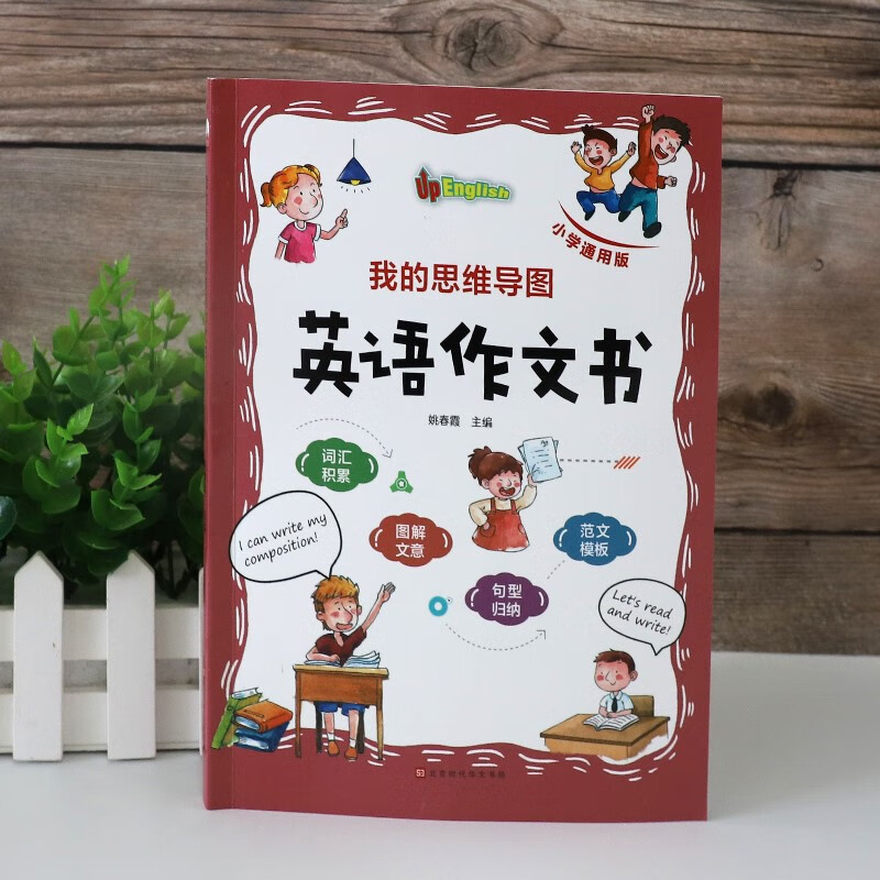 我的思维导图英语作文书