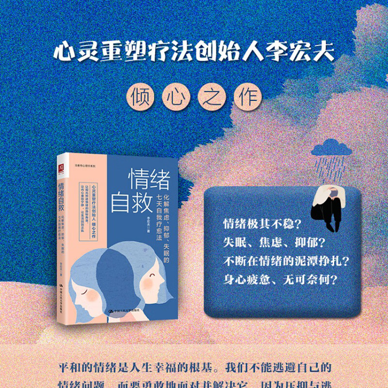情绪自救：化解焦虑、抑郁、失眠的七天自我疗愈法