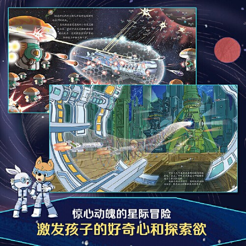 【新华正版】刘慈欣给孩子的科幻绘本全套8册 儿童太空百科全书宇宙科普绘本激发孩子好奇心和想象力科幻启蒙星际穿越星际大战 【第一辑共4册】...详情图