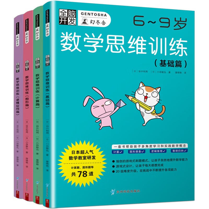 全脑开发 数学思维训练6-9岁 基础篇 计算篇 图形篇 逻辑应用篇 挑战空间思维 专注力训练趣味数学拓展题 培养图形空间想象力儿童益智早教书 数学与逻辑思维专注力与记忆力训练详情图