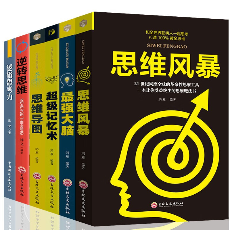 全6册 逻辑思考力+思维导图+z强大脑+超级记忆术+思维风暴 逻辑思维训练大脑提高记忆力学习力书籍详情图