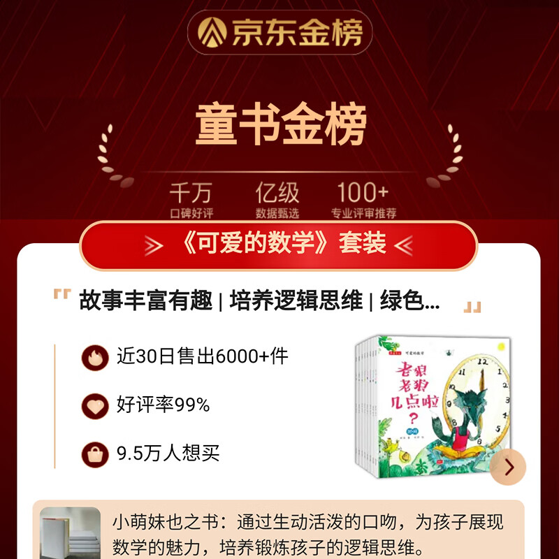 儿童全脑开发数学绘本-可爱的数学（套装共8册 加减法 时间 规律 对比 图形 长短）3-6岁  详情图
