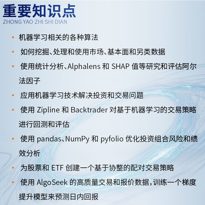机器学习在算法交易中的应用第2版 人工智能量化交易 tensorflow pytorch机器学习开发算法交易系统量化投资期货 自然语言处理深度学习强化学习 信号提...详情图
