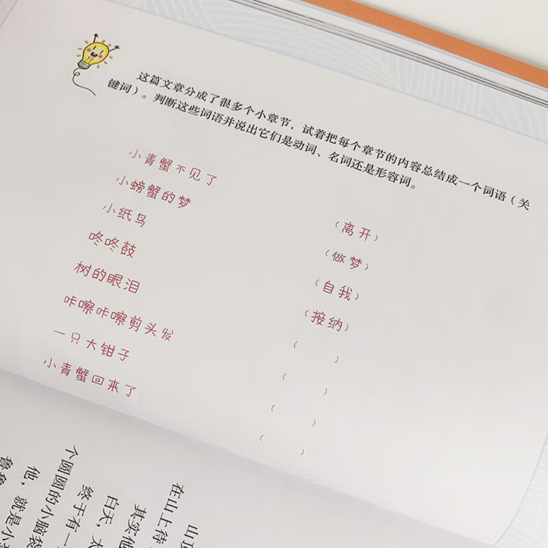 快乐读书吧：孤独的小螃蟹  思维导图版 （二年级上）详情图